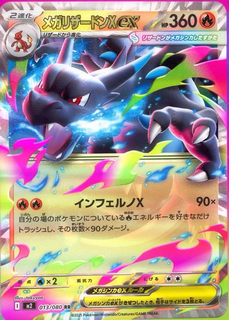 Pokemon TCG - Inferno X (M2) Japanese Booster Pack (Preorder)