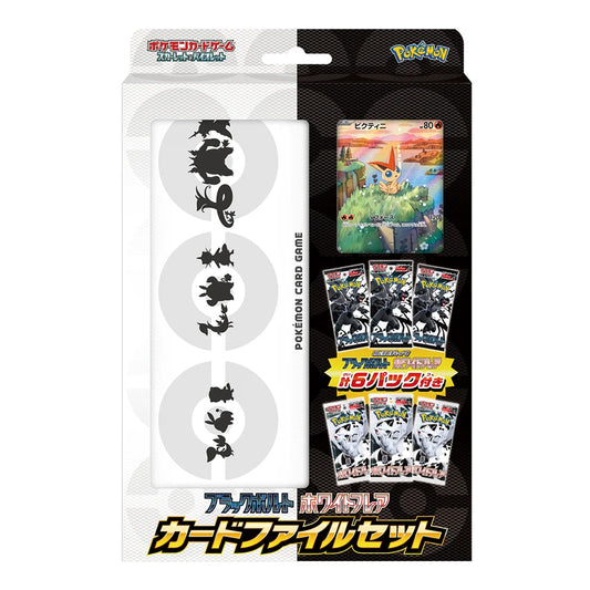 Black Bolt/White Flare Card File Set (Japanese) - Groovy Collectables